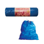 Мешки для сбора бытовых отходов 60л (10 шт. упаковке)